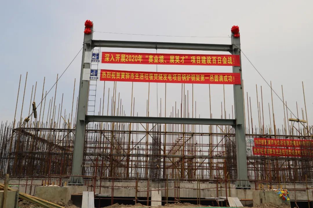 河北黄骅市生涯垃圾燃烧发电项目正在稳步推进 预计年底前完成调试