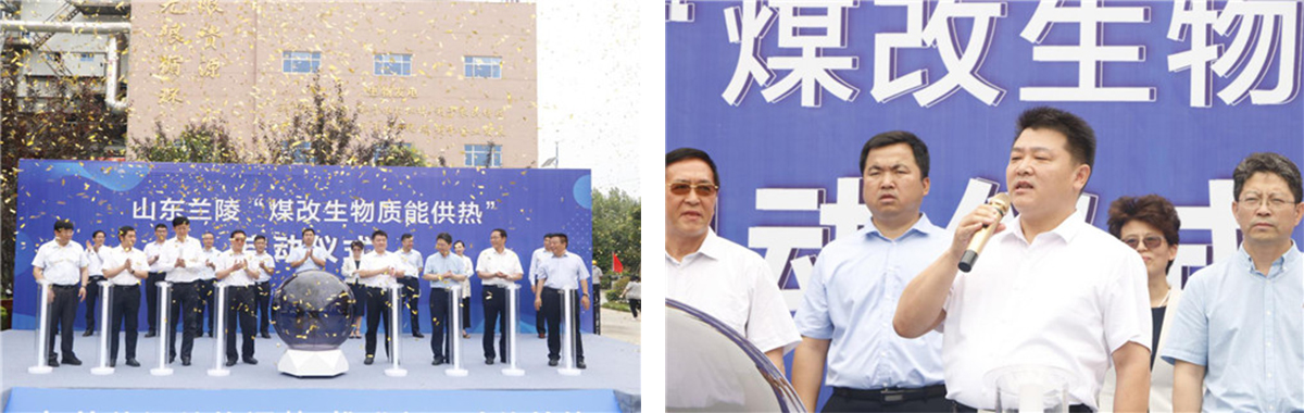 煤炭压减新路子——兰陵县盛大举行煤改生物质能供热启动仪式