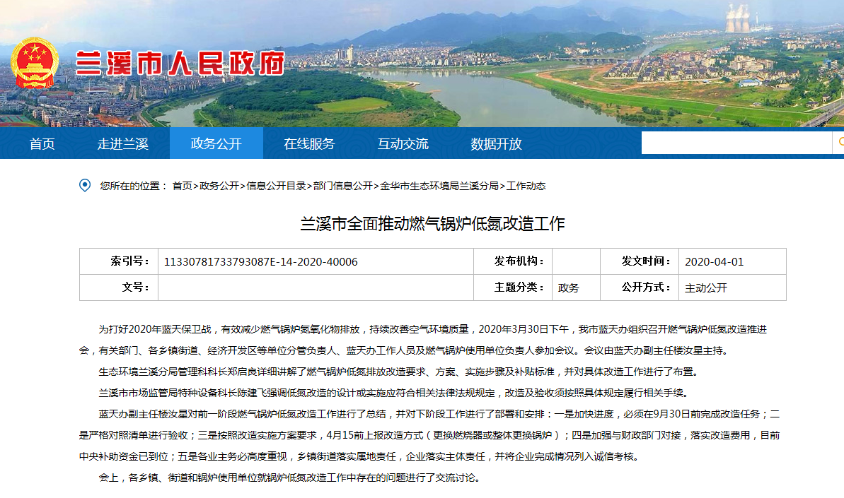 浙江省兰溪市周全推动关于燃气锅炉举行低氮刷新的事情