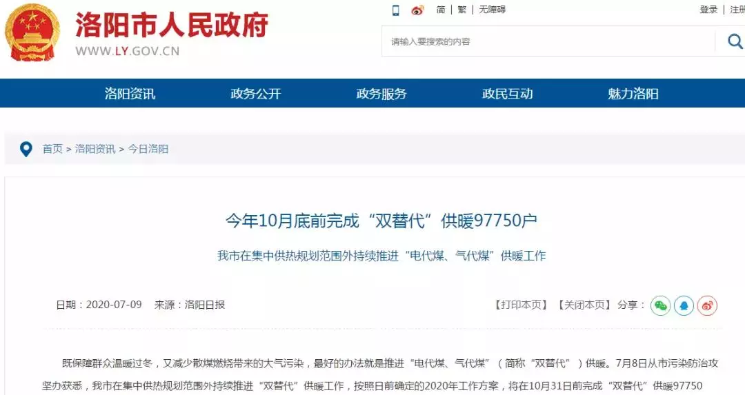 今年10月尾前完成“双替换”供暖97750户！洛阳市一连推进“电代煤、气代煤”供暖事情