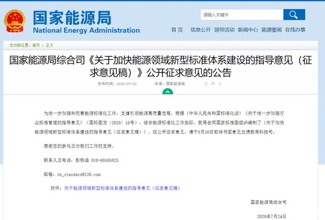能源局：率先推进生物质能新型标准系统建设
