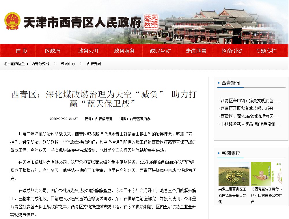 西青区：深化煤改燃治理为天空“减负” 助力打赢“蓝天守卫战”