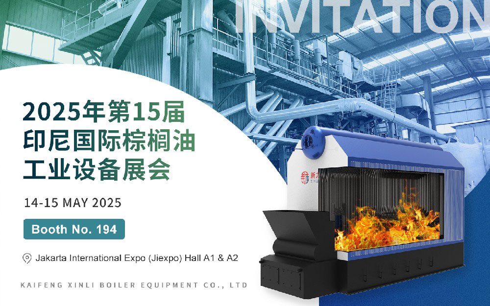 第15届印尼国际棕榈油工业装备展｜真人游戏锅炉与您相约印尼，，，，，，，，共话绿色热能新未来